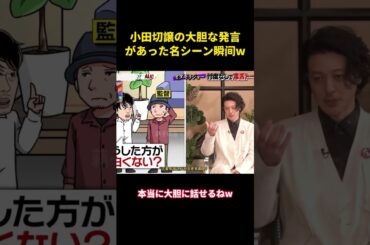 小田切譲の大胆な発言があった名シーン瞬间w #music #面白集 #面白い #funny #お笑い
