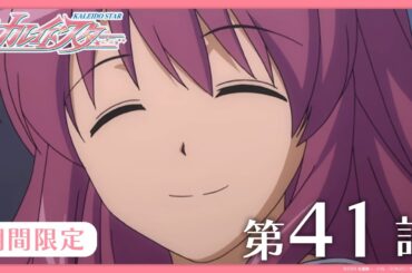 【公式アニメ】『カレイドスター』 第41話　再出発の すごい 決意　【期間限定】