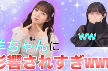 【ガルパ】羊ちゃんに癒されすぎて話し方まで変わってしまうwww