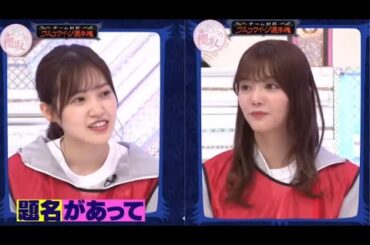 そこ曲がったら、櫻坂？『櫻坂46』【本物の大沼晶保は誰だ!? 参加メンバー 大沼・小林・土生・幸阪・増本】 2025.9.19