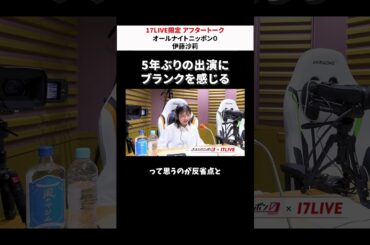 5年ぶりの出演にブランクを感じる伊藤沙莉さん📻 #伊藤沙莉 のオールナイトニッポン0 #伊藤沙莉ANN0