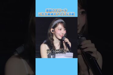 【ルセラフィム】サクラの感動のスピーチ！これが最後のアイドル活動になる  #shorts