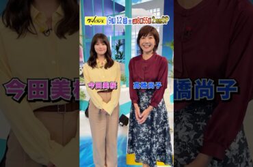 #今田美桜 #高橋尚子 背中を押してくれる歌✨『#グッとフレーズ  』