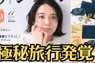 上白石萌音と佐藤健、沖縄で密会か【スクープ映像】極秘旅行発覚！“深夜3時の居酒屋デート！酔っ払った佐藤健と萌音の姿【禁断の映像流出】