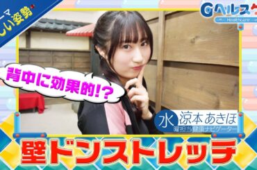 今週のテーマ『正しい姿勢』／涼本あきほ【提供：GMOクリック証券】