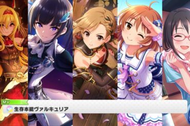 【デレステMV】相葉夕美のライブ『生存本能ヴァルキュリア』
