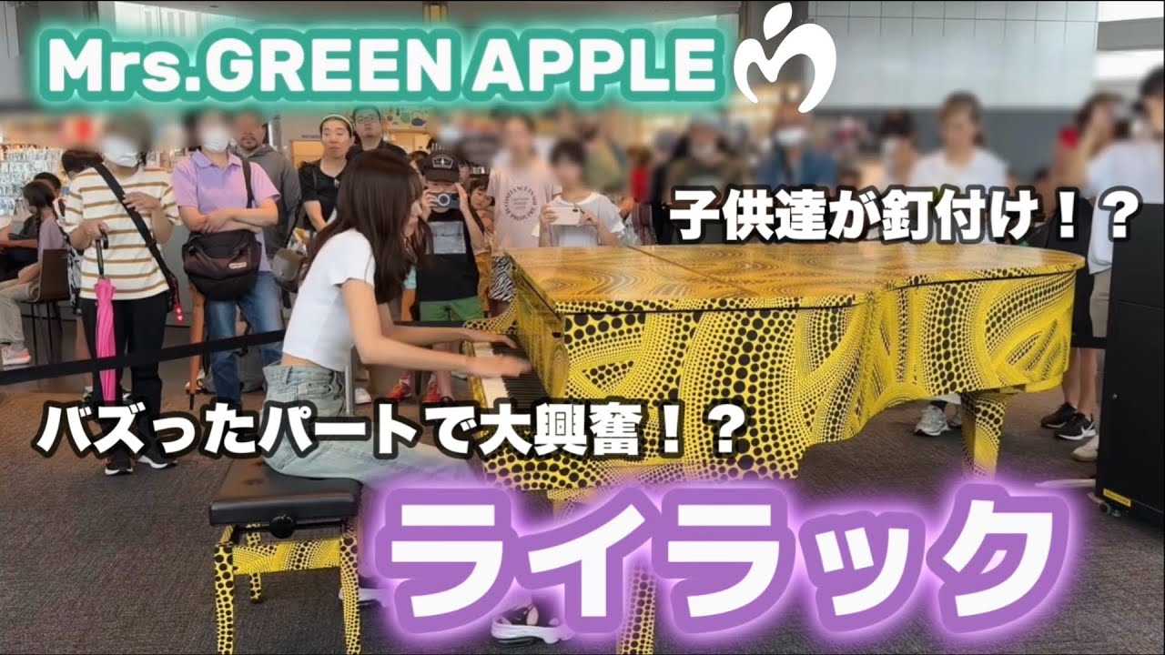 【ミセス】ライラックを夏休み中の都庁で弾いたらバズってるあのパートで大興奮!?【都庁ストリートピアノ】 【ミセス】ライラックを夏休み中の都庁で弾いたらバズってるあのパートで大興奮!?【都庁ストリートピアノ】