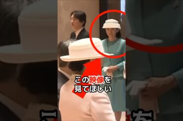 丼アゲイン？紀子さまの帽子に国民も困惑#shorts #皇室 #紀子様 #秋篠宮家 #皇族ファッション #丼帽子 #ファッションセンス #美智子様
