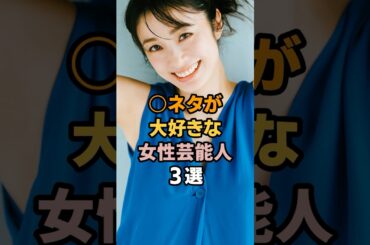 すぐに言っちゃう女性芸能人3選 #上戸彩