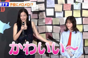 広瀬すず、14歳の子役・光路にメロメロ＆成長にビックリ！「10cm伸びて大人になってる」　映画『宝島』公開初日舞台あいさつ