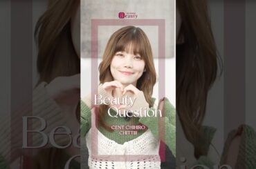 セントチヒロ・チッチのBeauty Questions｜一問一答 #ホットペッパービューティーTV #shorts #セントチヒロチッチ
