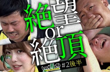 「いちか馬ちか」第2回（後編）【そのだけいばwithオッズパーク】