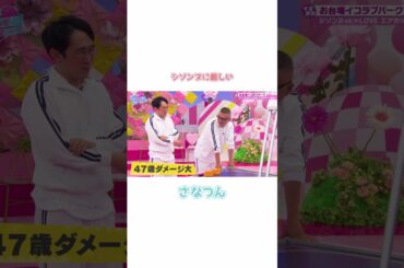 【イコラブ】シソンヌに厳しいさなつん #イコラブ #諸橋沙夏