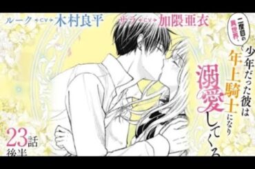 CV:木村良平/加隈亜衣【漫画】『二度目の異世界、少年だった彼...