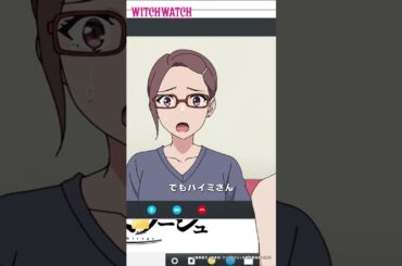 電撃メロンとハイミ、同人誌だからこそ全力で！ |『 #ウィッチウォッチ 』第23-4 #小松未可子 #小原好美 #shorts #アニメ #anime