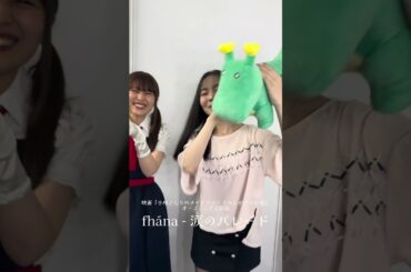 fhána - 涙のパレード　本人が踊ってみた！