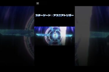 【スターシード︰アスニアトリガー】滅亡が確定した未来から少女たちを希望に導こう！ケナゲでAIな少女部隊と未来を切り開こう！【アプリゲーム紹介】