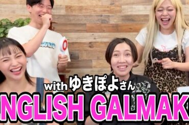 ゆきぽよさんと英語でギャルMAKE💖💎✏️