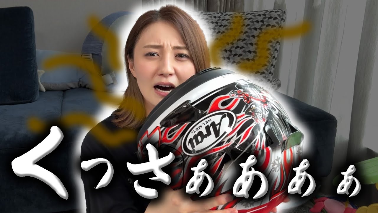 フルフェイスどのくらい洗っていますか?私は、、、 フルフェイスどのくらい洗っていますか?私は、、、