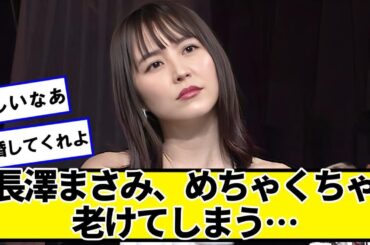 長澤まさみ、めちゃくちゃ老けてしまう…【ネットの反応】#美女bra