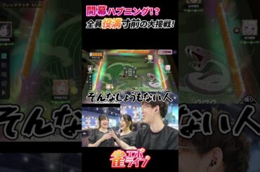 【雀エボライブ】開幕ハプニング！？全員役満寸前の大接戦！