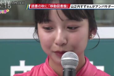 移動式図書館「旅するキッカケ文庫」発表会　山之内すずさん登壇