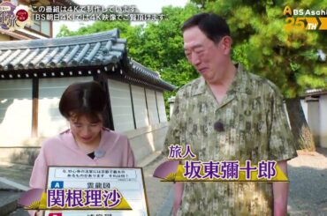 クイズで巡る！時代劇の聖地【あなたの知らない京都旅 ～１２００年の物語～】