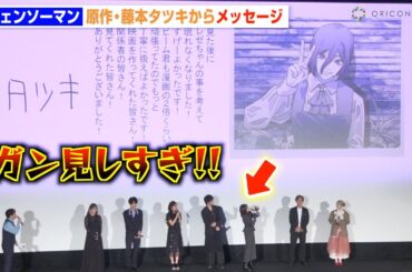 【チェンソーマン】“レゼ”上田麗奈、原作・藤本タツキのイラストに大興奮で舞台挨拶そっちのけ！？　劇場版『チェンソーマン レゼ篇』公開記念舞台挨拶