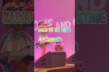 KAIJU ON THE STAGE『瀬那真洋』