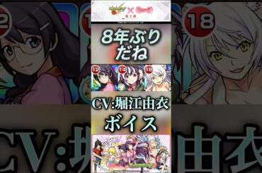 【モンスト】物語シリーズ　8年ぶりだね！羽川翼SS！CV:堀江由衣さんのボイス！