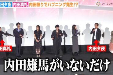 内田真礼＆内田夕夜、舞台挨拶でハプニング発生に会場爆笑「内田雄馬がいないだけ」　劇場版『チェンソーマン レゼ篇』公開記念舞台挨拶