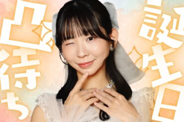 【凸待ち】誕生日記念！目標15人！