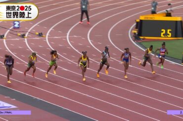 【世界最速女王決定戦】新女王誕生「大会新記録10秒61！！」【東京2025世界陸上／女子100m決勝】