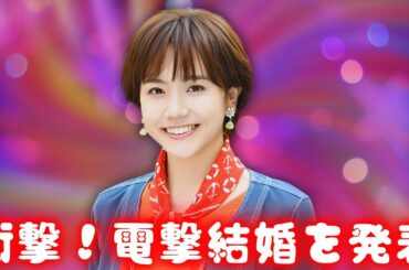 松井愛莉、結婚を発表！お相手は超長身人気モデルKOHEI