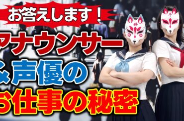 【悠木碧＆松澤ネキ】教えて！声優＆アナウンサーのお仕事！【ゆうきとねきのすきにやるTV 第11回】【ゆきねき】