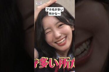 小西さんの長所と短所〜 [ 小西夏菜実 ] #日向坂46