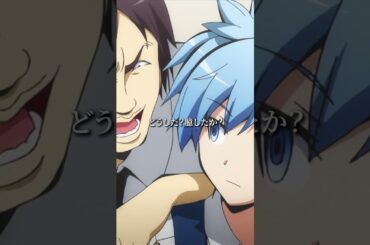 【命は簡単に賭けない方がいいと思うよ】#暗殺教室 #assassinationclassroom #アニメ #映画 #anime #逢坂良太 #矢作紗友里 #佐藤聡美 #渕上舞 #沼倉愛美