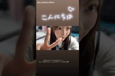 清水理央 明日9月20日からツアーが始まります♪日向坂46 ARENA TOUR 2025「MONSTER GROOVE」