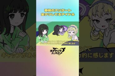 番組のアンケート全クリしてるアイドル②