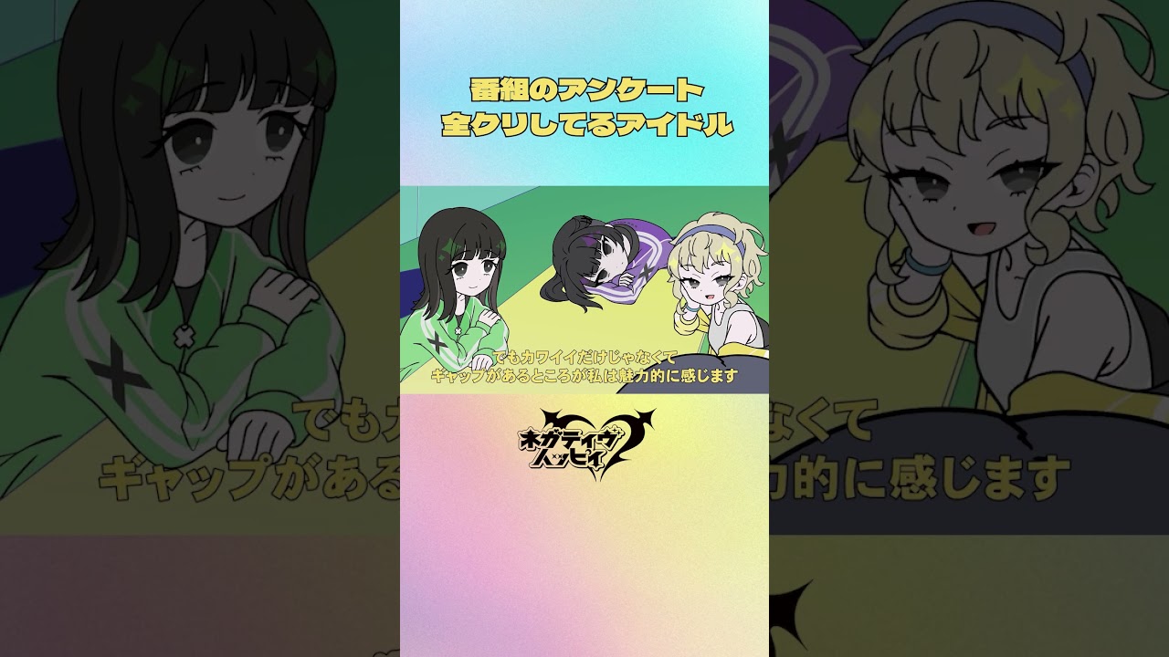 番組のアンケート全クリしてるアイドル② 番組のアンケート全クリしてるアイドル②