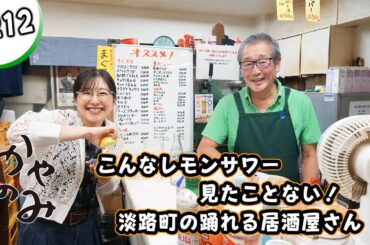 かやのみ#212「せんべろ回再び！ とっても楽しいイチゴーさんに行ってきました」