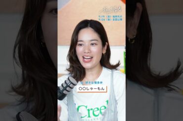 #オオムタアツシの青春　筧美和子一問一答