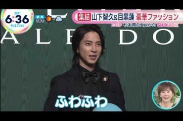 2025.9.17. ZIP 目黒蓮 山下智久 桐谷美玲 中島健人