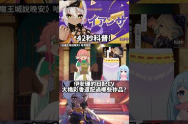 【原神】伊安珊-日配聲優-大橋彩香還配過哪些作品?