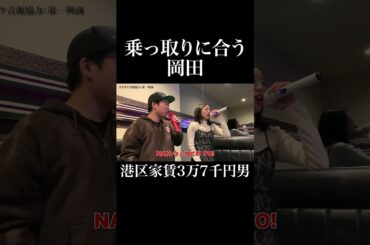 ウェカピポ #真凛 #岡田を追え