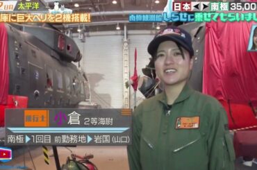 【櫻坂46】大沼晶保 出演者・日本⇔南極35000ｋｍ！南極観測船“しらせ”に乗せてもらいました！2024年7月21日   🅵🆄🅻🅻🆂🅷🅾🆆