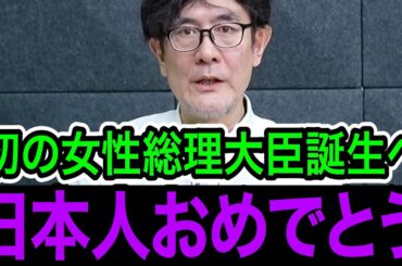 ※正直びっくりしました、自民党にこんな人がいたなんて【三橋貴明/高市早苗/小泉進次郎/自民党/総裁選】