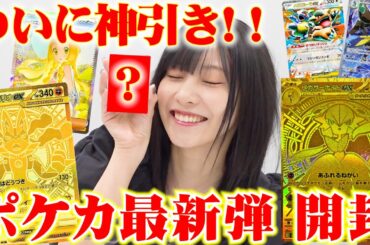 【念願の神引き！】強運佐野ひなこ、メガブレイブ・メガシンフォニア開封で奇跡が✨#ポケカ #ポケモンカード