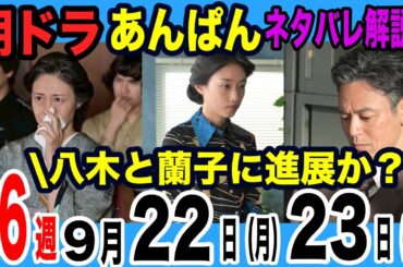 【朝ドラあんぱん】第26週　126話（月）、127話（火） あらすじを楽しく解説！【9月22日、9月23日放送】『愛と勇気だけが友達さ』