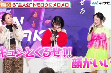 【デジモン】潘めぐみ・田村睦心ら、“主人公“天馬トモロウにメロメロ オタク全開の感想に！『DIGIMON BEATBREAK』第1話世界最速上映会